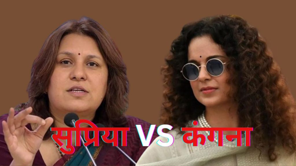 Kangna Ranaut vs Supriya Shrinate