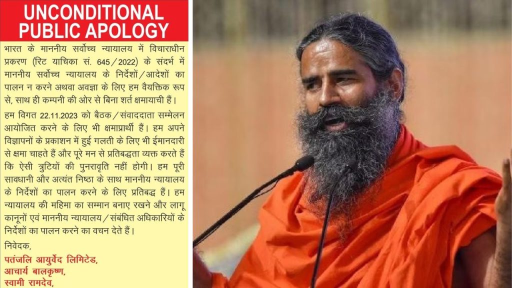 Patanjali Advertising Case