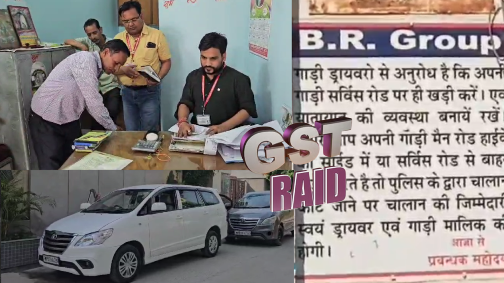 GST team action is being taken against the main business places and houses of two firms of Morena and one firm of Gwalior.