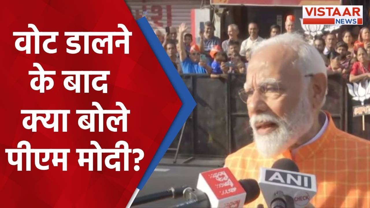 Lok Sabha Election 3rd Phase Voting : वोट डालने के बाद PM Modi ने लोगों से की मतदान की अपील