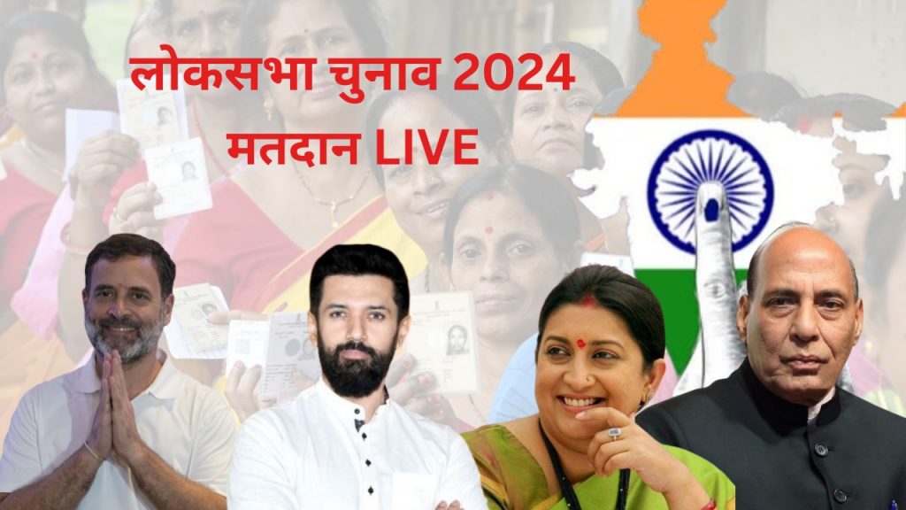 lok sabha election 2024