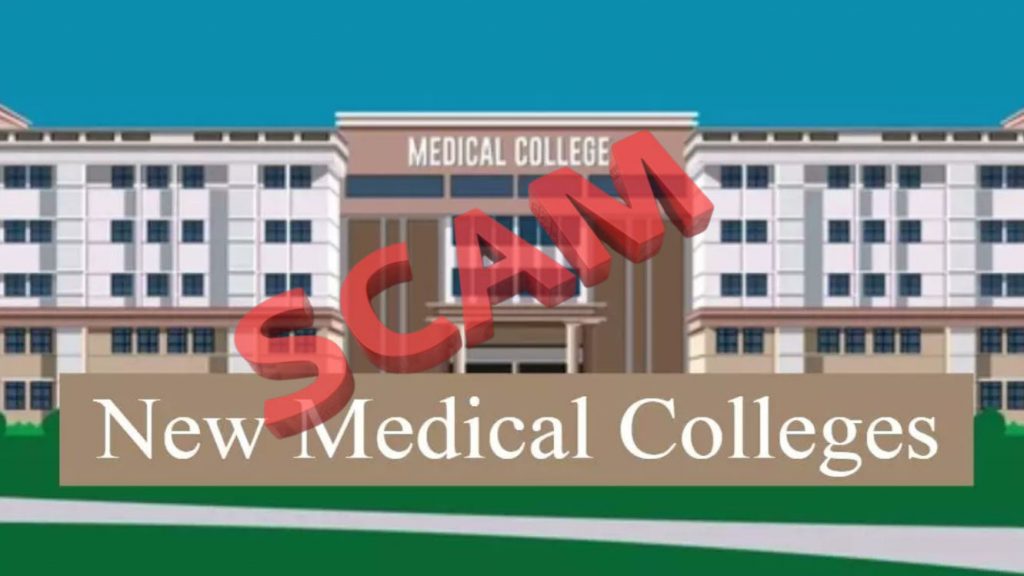 A case of installation of duplicate bars in the medical college being built in Budni has come to light.