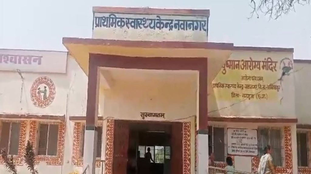 CG News, Chhattisgarh, Navanagar, Sarguja,