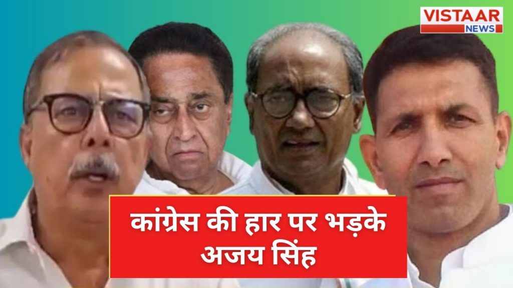 MP News, Congress Defeat, Ajay Singh, Political Analysis,