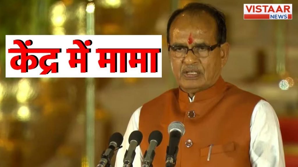 PM Modi, PM Modi Oath, PM Modi Oath Ceremony, Shivraj Singh Chaouhan