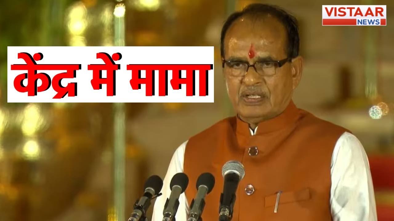 PM Modi, PM Modi Oath, PM Modi Oath Ceremony, Shivraj Singh Chaouhan