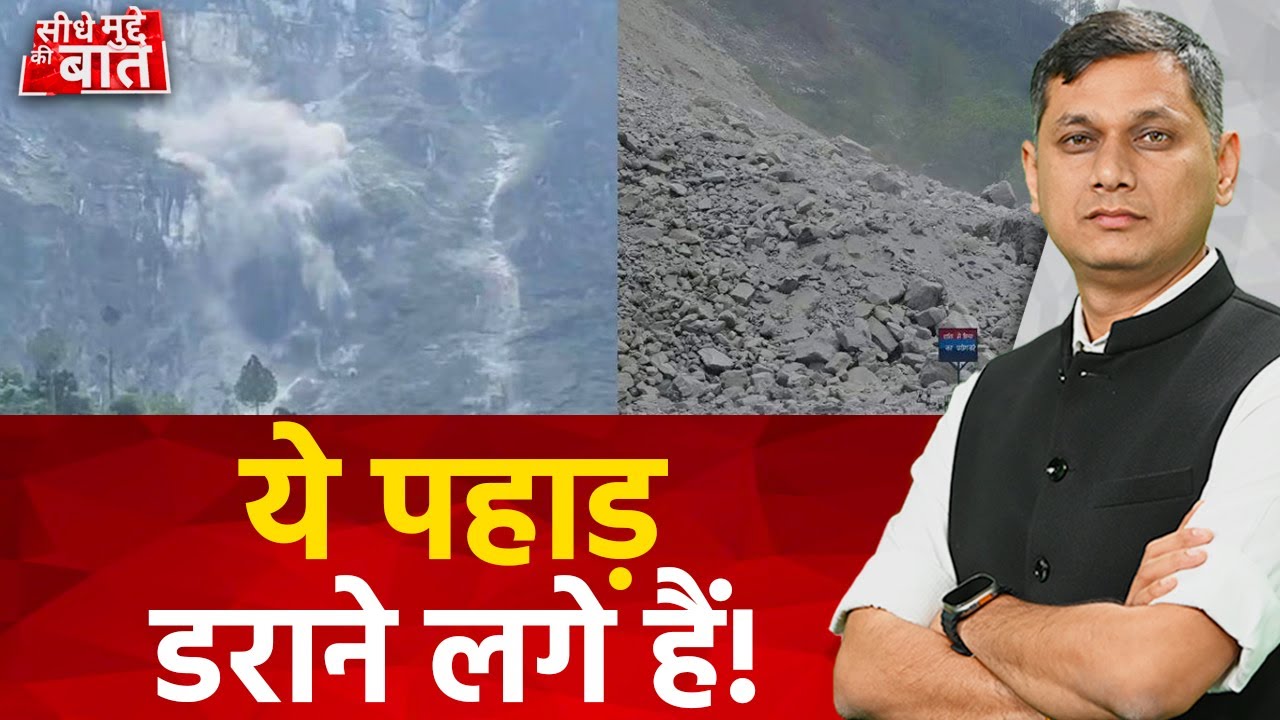 Uttarakhand से भयानक तस्वीर सामने आई है… देखिए बद्रीनाथ में कैसे भर-भराकर पहाड़ गिर रहा है