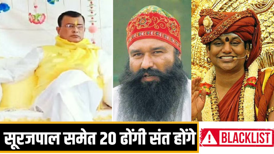 20 fake babas will be blacklisted