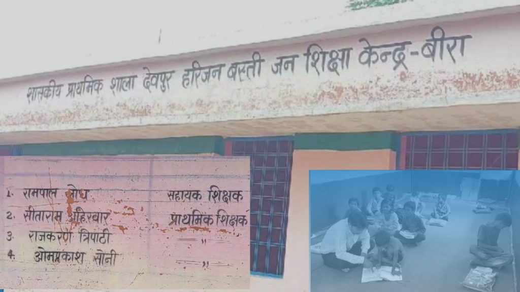 Devpur Primary School