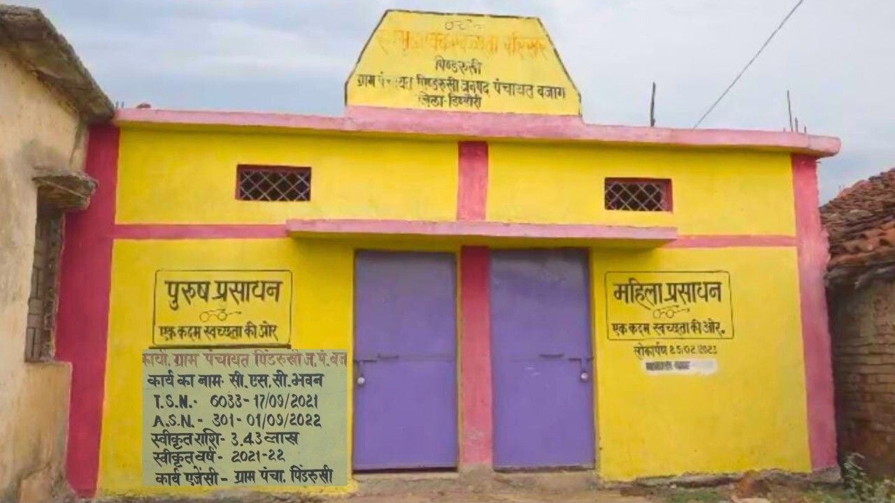 Lock was found hanging in the sanitation complex in Dobhi village of Shahpura assembly.