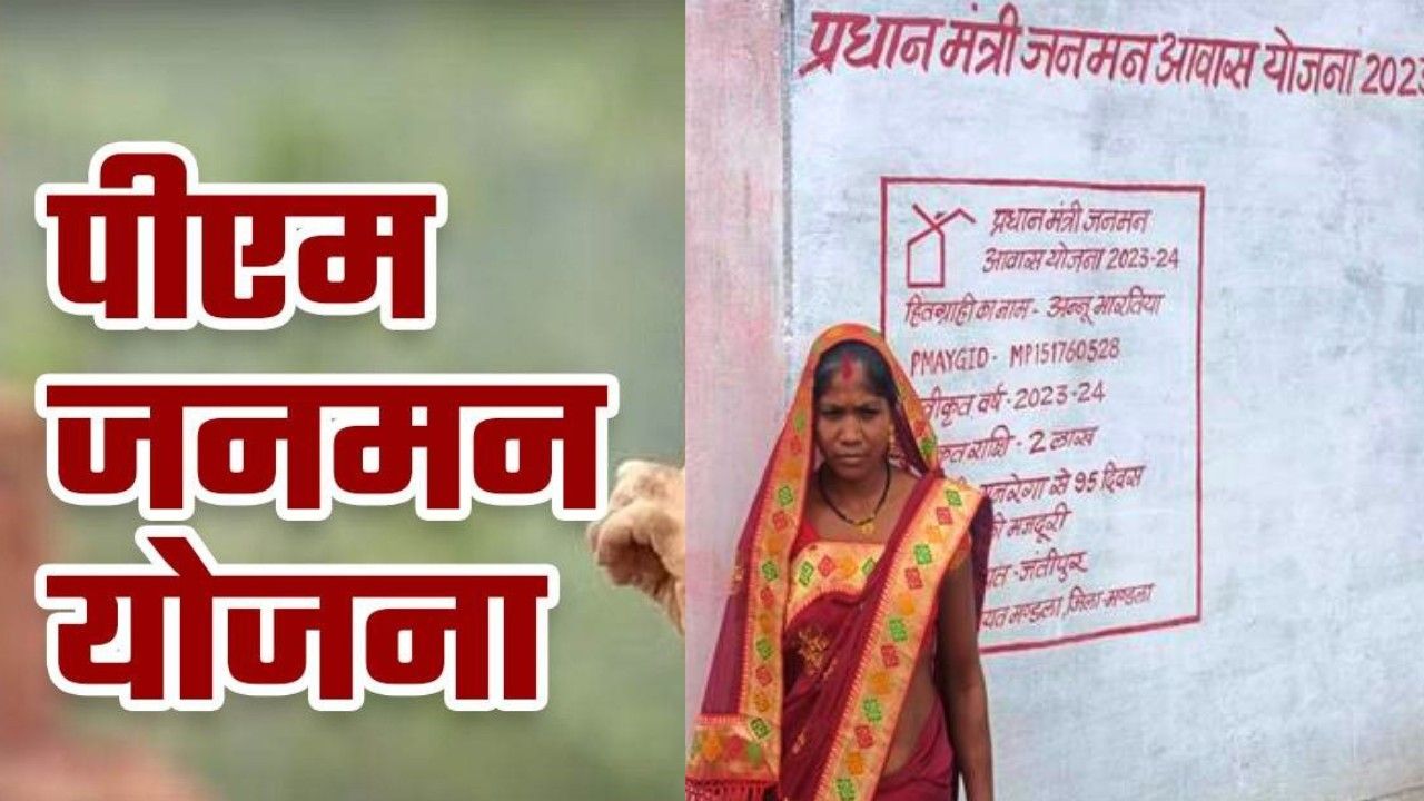 Annu Kumari got a house under PM Jan Man Yojana.