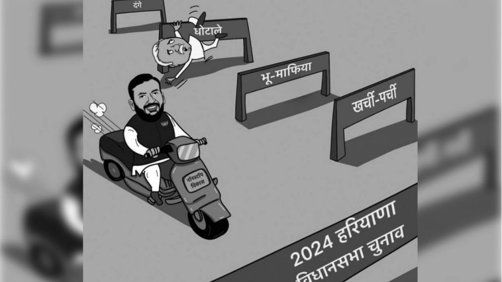 Haryana Election