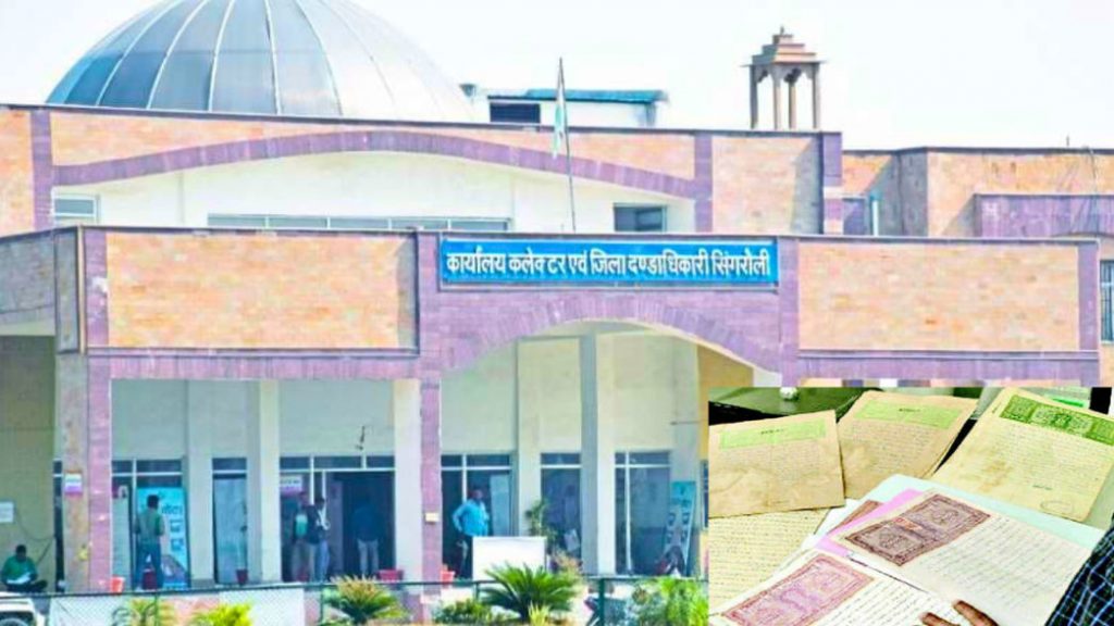 In the Revenue Maha Abhiyan 2.0, from July 18 to August 1, more than 99 percent of the total pending transfer cases in Singrauli and Raisen districts have been resolved.