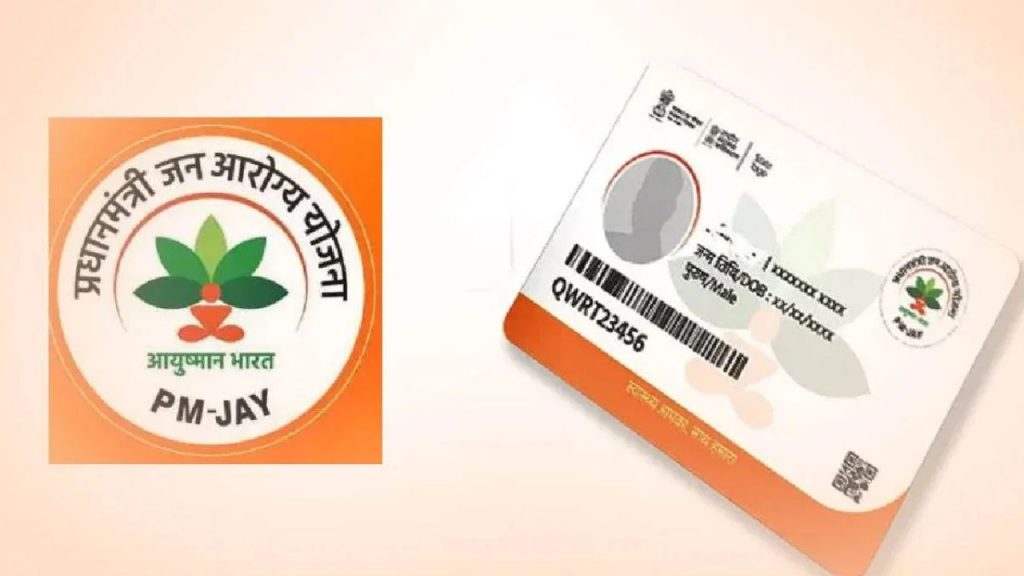 Ayushman Card