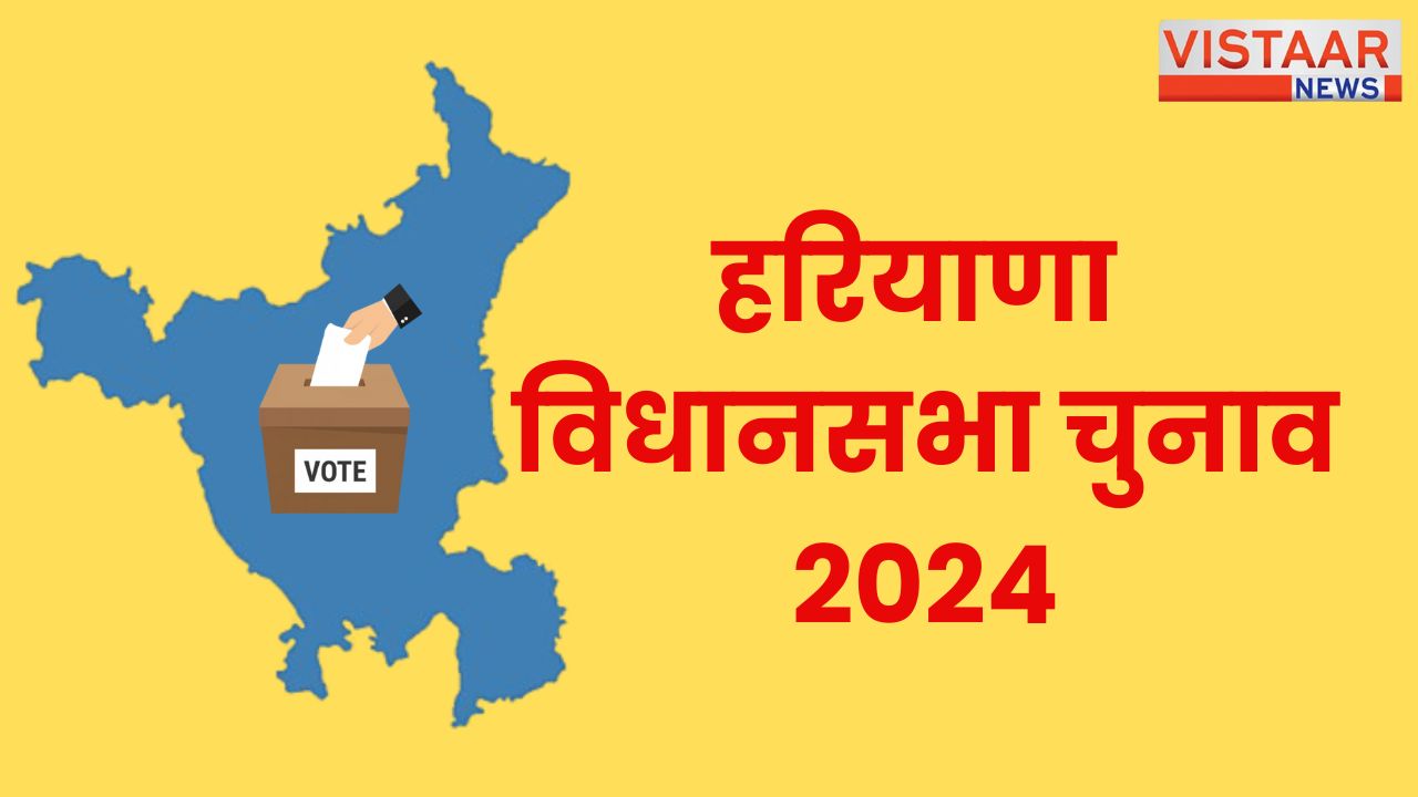 Haryana Assembly Election 2024