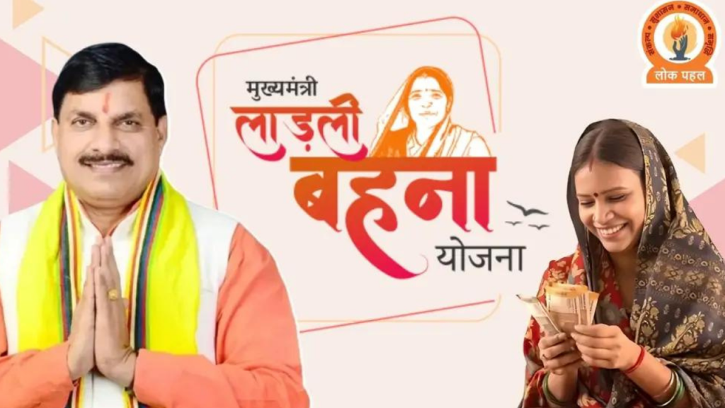 Ladli Behna Yojana, CM Mohan Yadav will release the amount on July 12