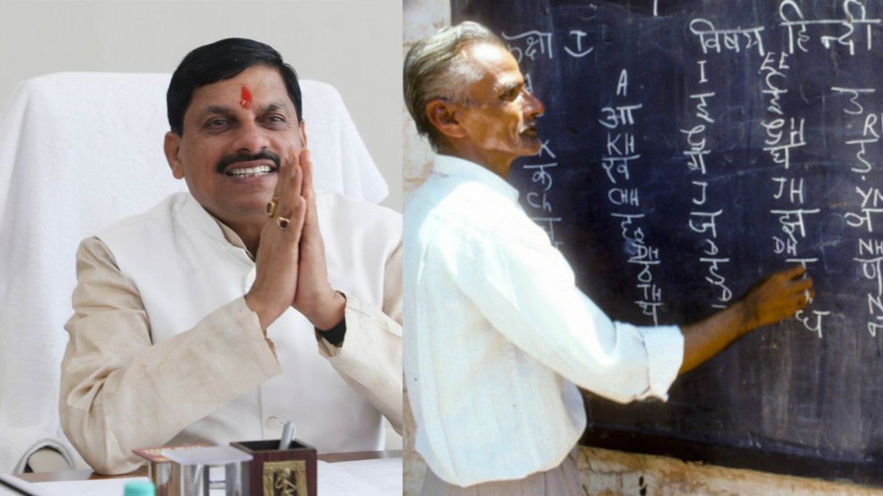 CM Mohan Yadav will honor teachers with state level honors on Teachers' Day.