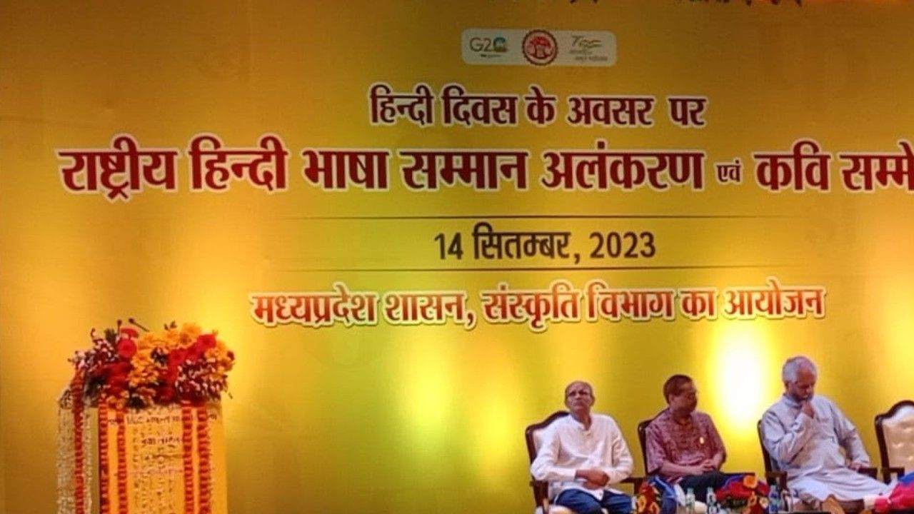 Hindi language honor investiture ceremony organized in the year 2023 (Photo- Social media)