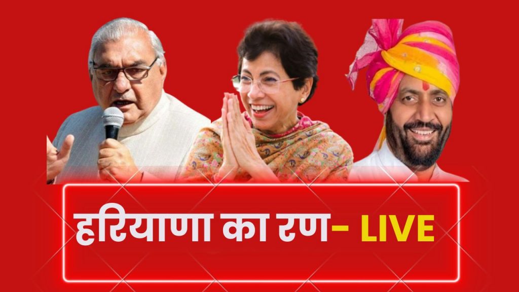 Haryana Assembly Election 2024 Live