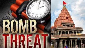 Mahakal Temple has received a bomb threat.