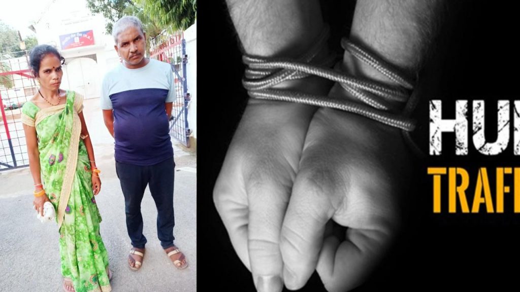 A couple carrying a reward of Rs 10,000 for human trafficking has been arrested.