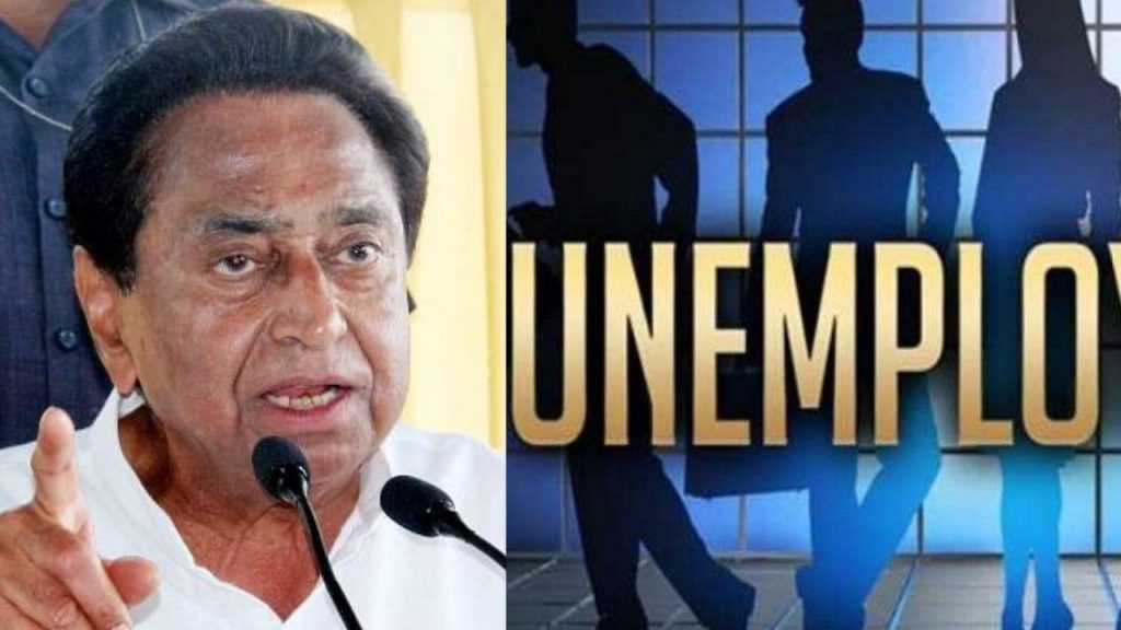 Kamal Nath has raised questions on Mohan government regarding unemployment.