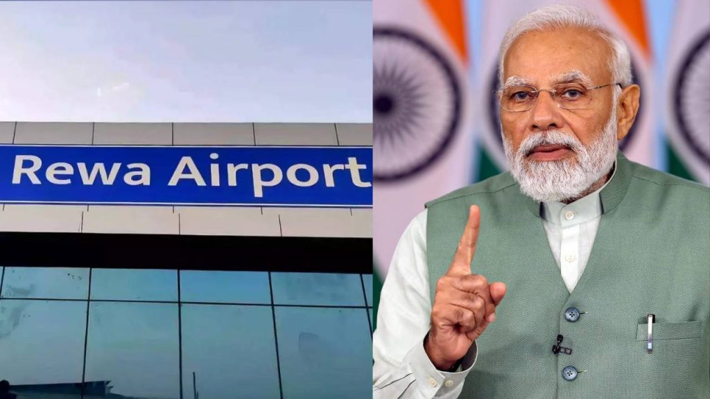 PM Modi will inaugurate Rewa Airport