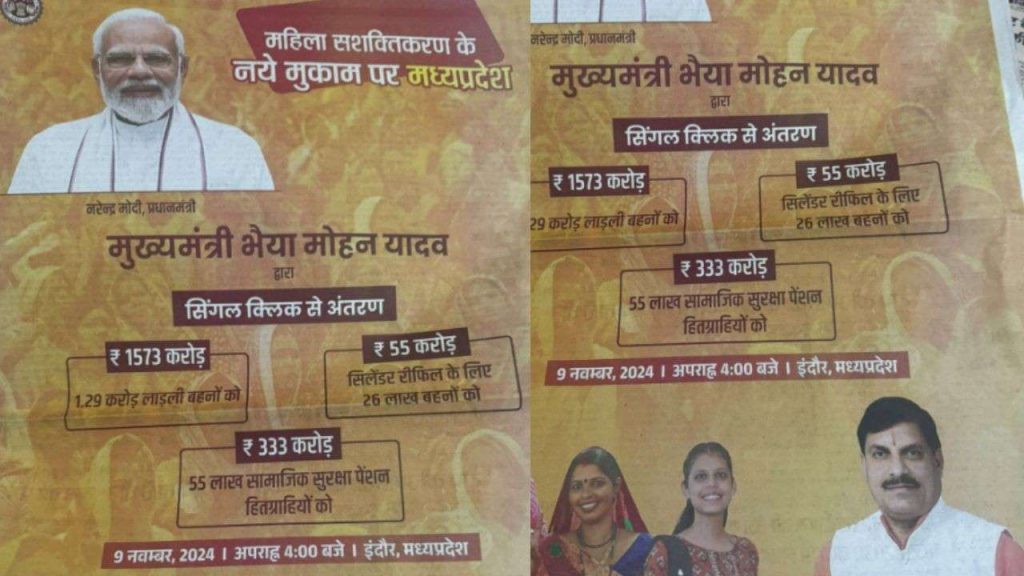 For the first time, Chief Minister Dr. Mohan Yadav was addressed as Bhaiya in a government advertisement