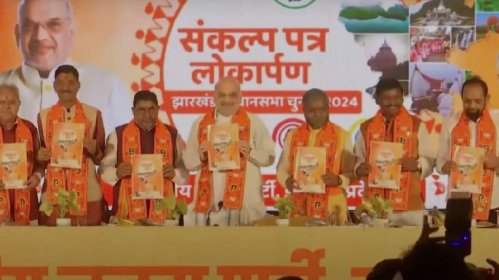 Jharkhand BJP Manifesto