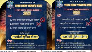 Jabalpur police's unique invitation letter on new year