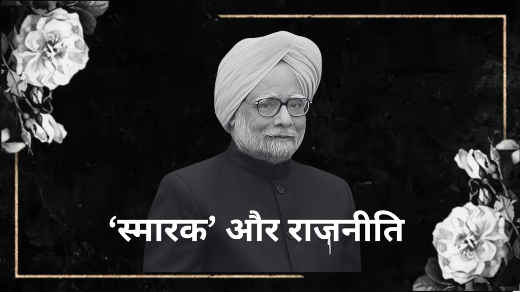 Former PM Dr. Manmohan Singh