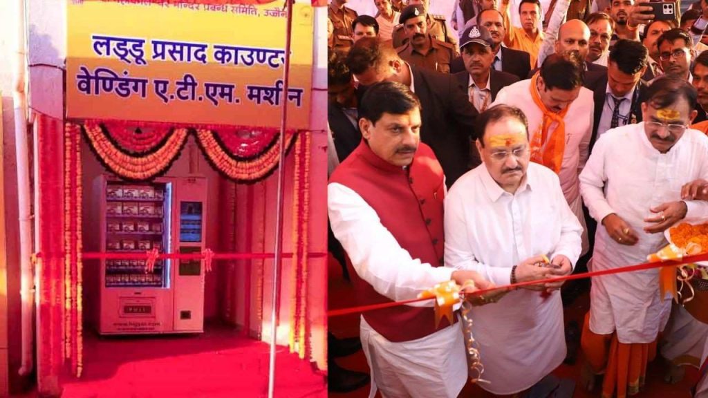 Laddu Prasad Vending Machine launched in Ujjain's Mahakal Temple