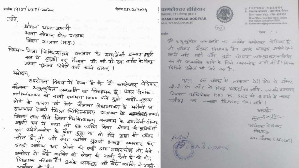 Doctor abused Kamleshwar Dodiyar in Ratlam district hospital