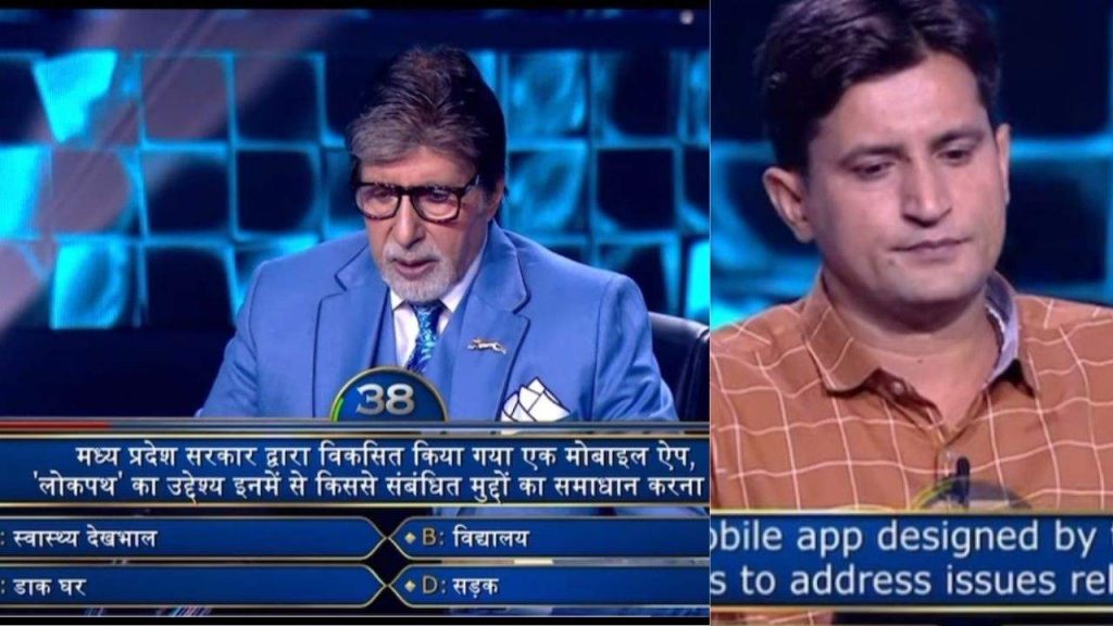 Question asked in KBC on MP's Lokpath app