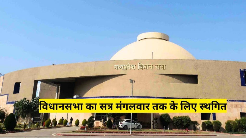 Madhya Pradesh assembly proceedings adjourned till Tuesday