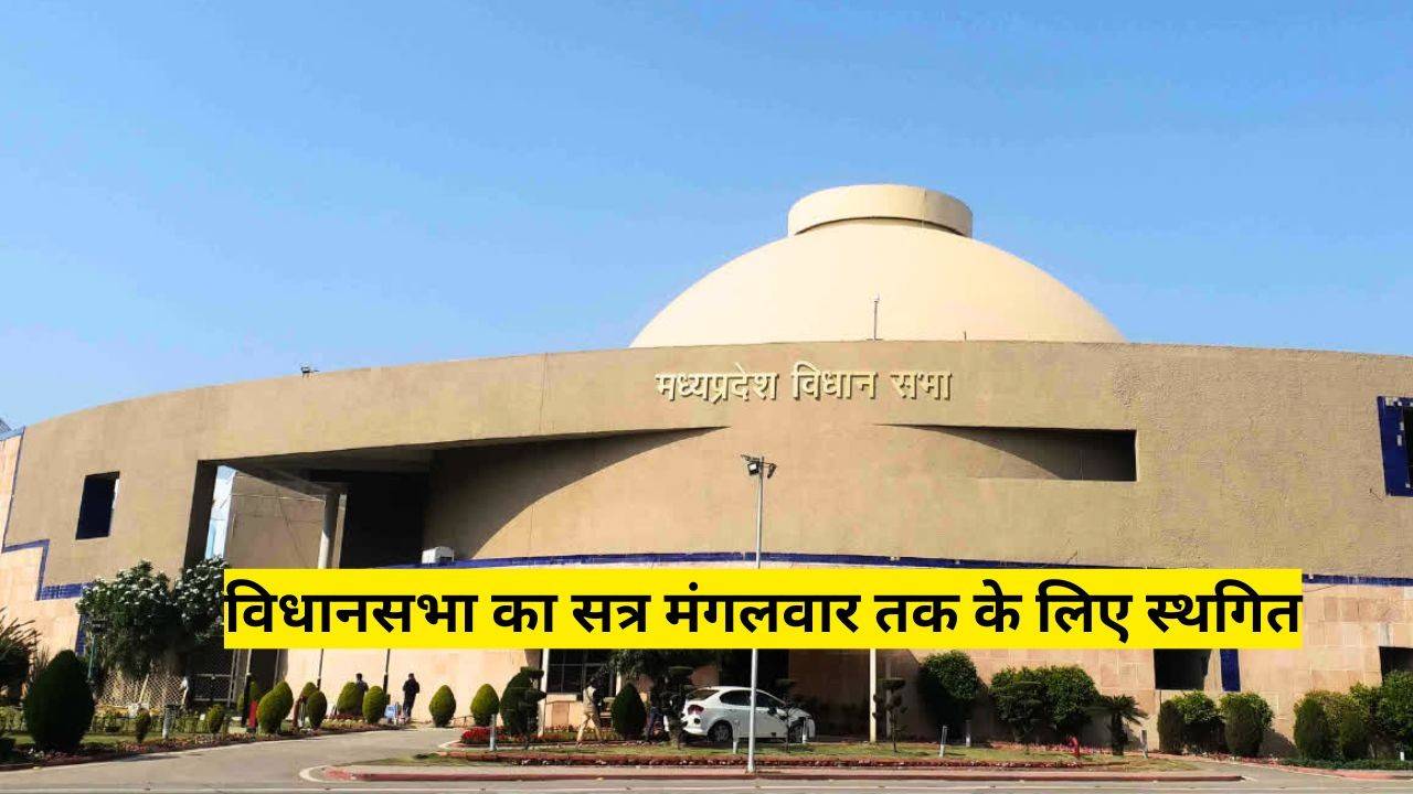 Madhya Pradesh assembly proceedings adjourned till Tuesday