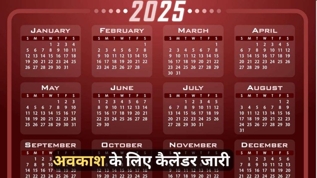 Madhya Pradesh government released holiday calendar for 2025