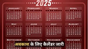 Madhya Pradesh government released holiday calendar for 2025