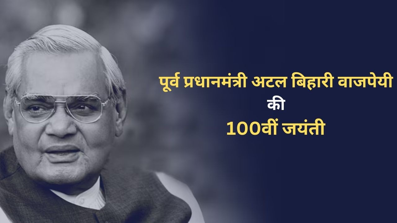 Atal Bihari Vajpayee 100th Birthday: Unheard stories of Gwalior and former PM