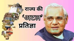 atal_bihari