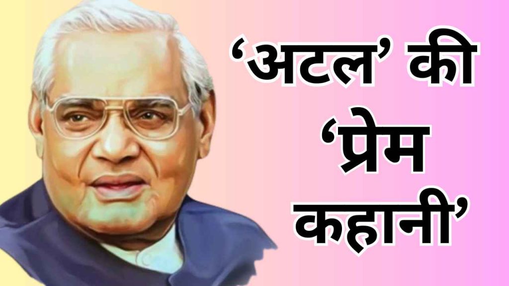 atal bihari