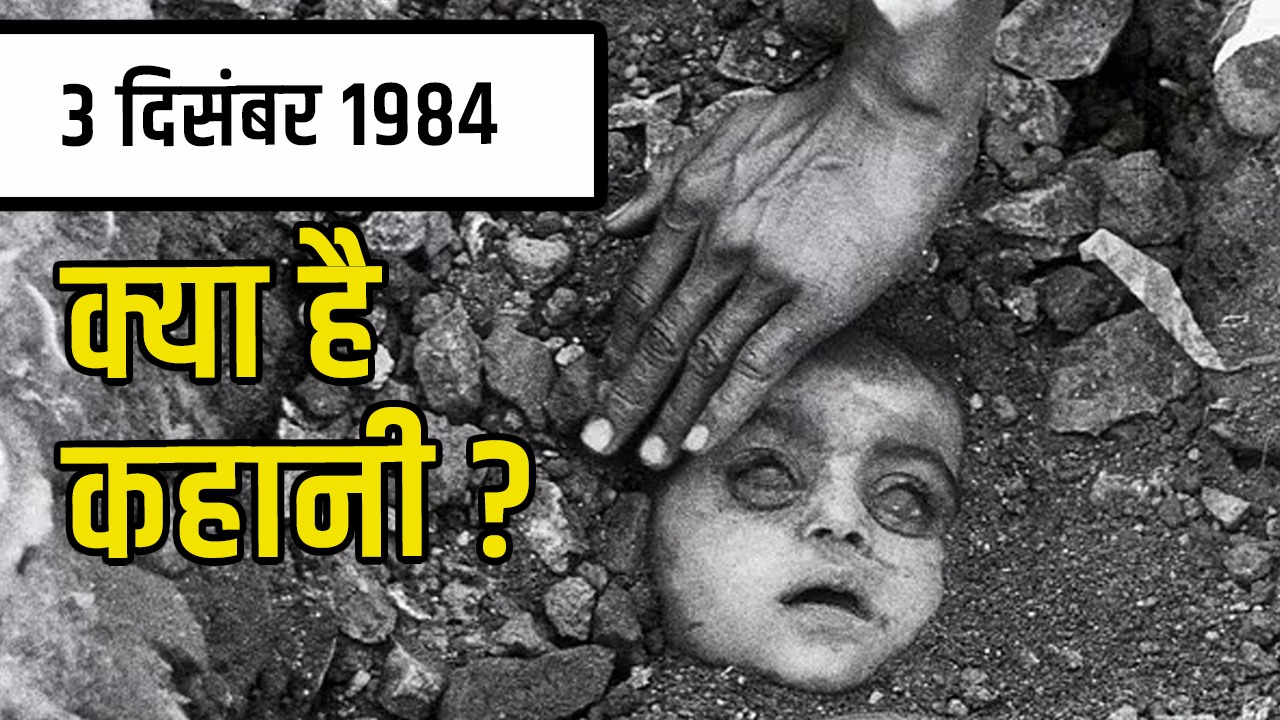 Bhopal Gas Tragedy