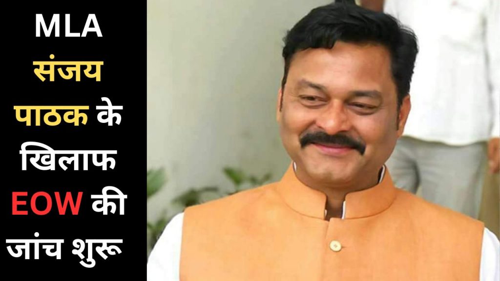 EOW started investigation against Sanjay Pathak in land scam case