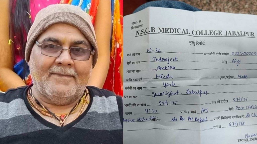 Jabalpur's medical hospital declared a living patient as dead