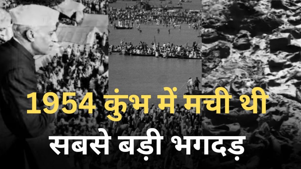 Mahakumbh 1954