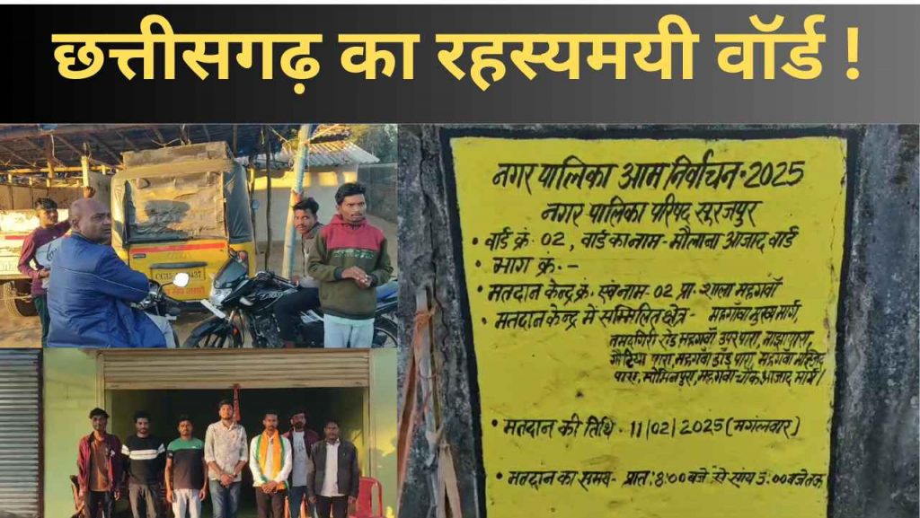 cg local body election