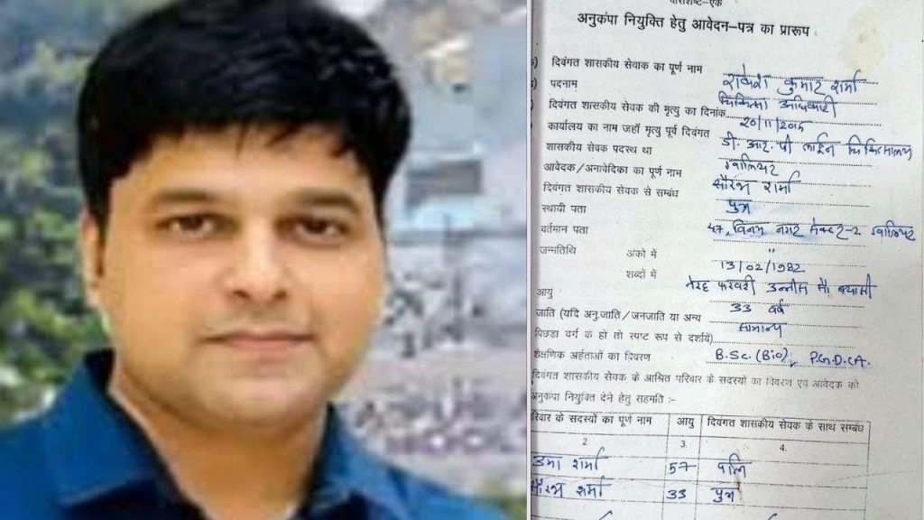 Gwalior: Former constable Saurabh Sharma hid information in compassionate appointment