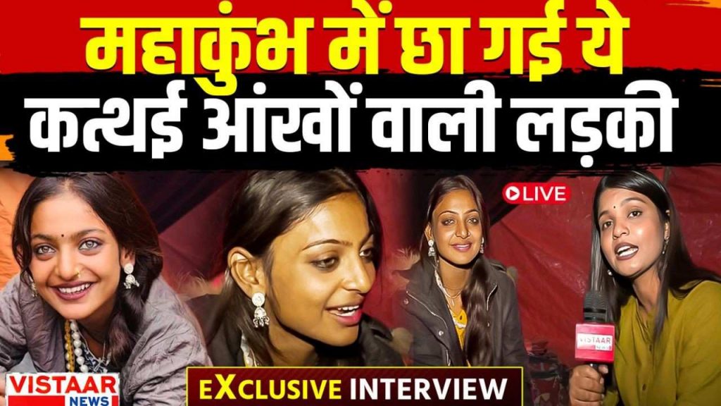 Video: Maha Kumbh's viral brown-eyed girl has a special connection with MP