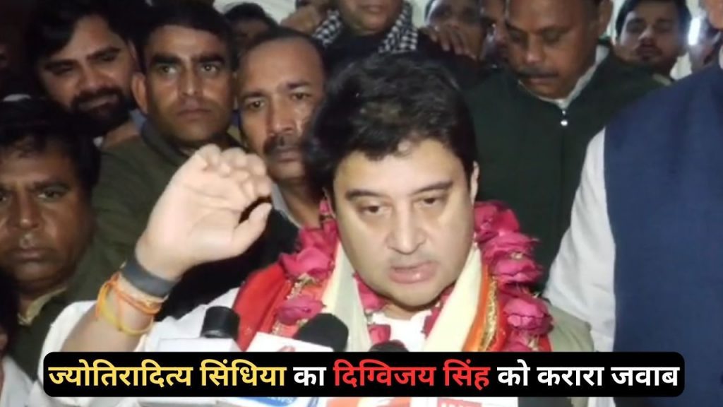 Union Minister Jyotiraditya Scindia targeted Digvijay Singh in Gwalior