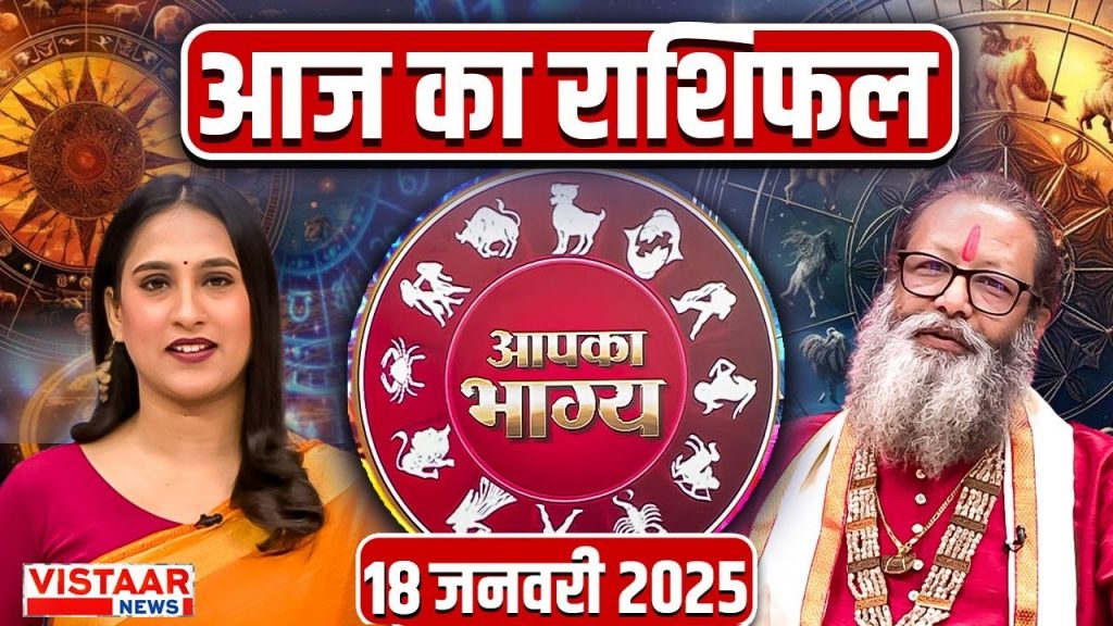 aaj ka rashifal
